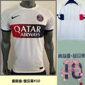 Maillot Paris SG Extérieur 2023/24 (Version Joueur)