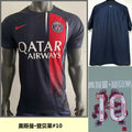 Maillot Paris SG Domicile 2023/24 (Version Joueur)