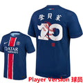 Maillot Paris SG Domicile 2024/25 (Version Joueur)