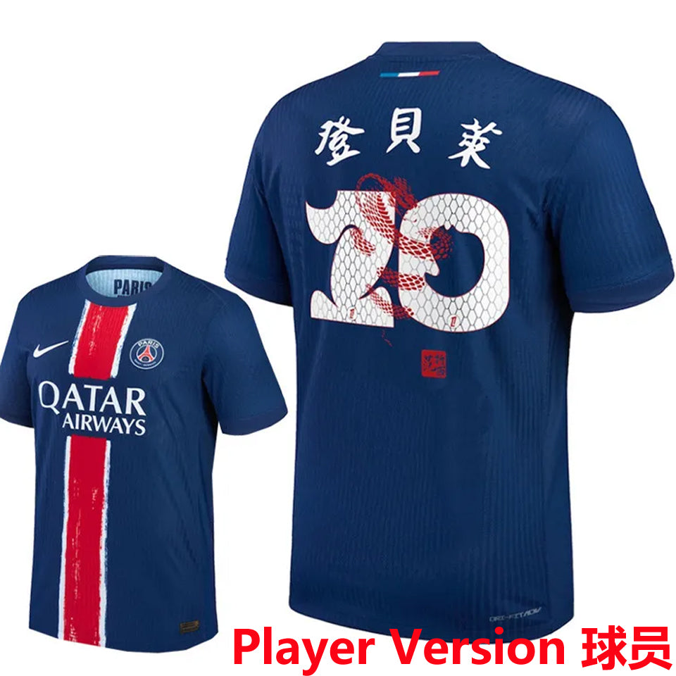 Maillot Paris SG Domicile 2024/25 (Version Joueur)